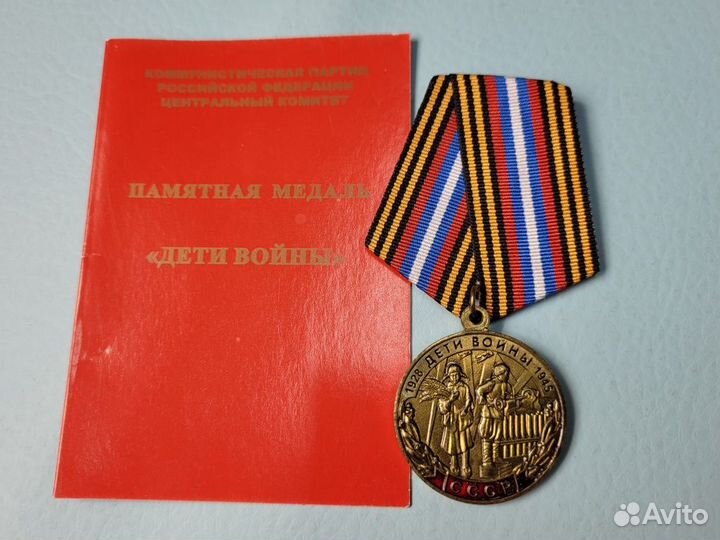 Знак значок медаль Дети войны СССР кпрф тяжелый