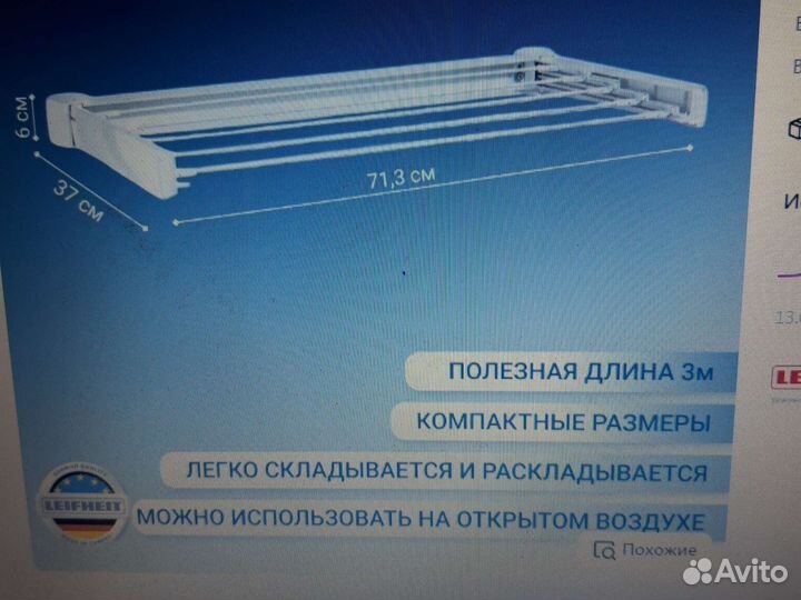 Сушилка для белья 3м