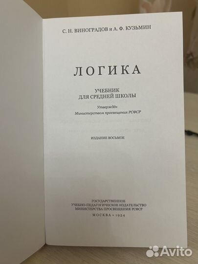 Учбеник по логике учпедгиз