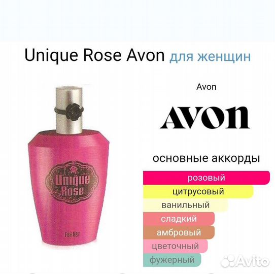 Unique Rose Avon редкость