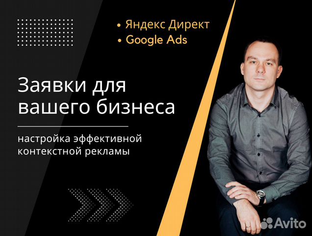 Контекстная реклама Яндекс.Директ, Google Ads