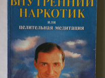 Андрей Левшинов. Внутренний наркотик