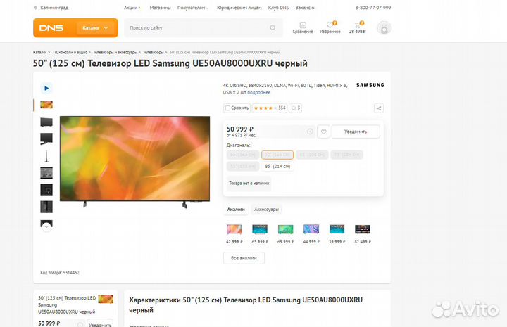 Телевизор Samsung UE50AU8000U 50