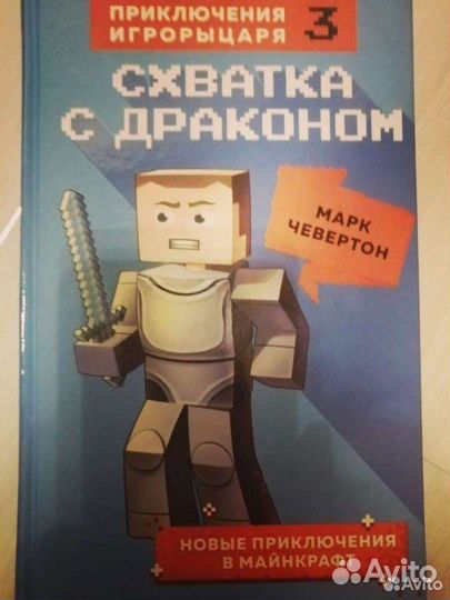 Minecraft книги