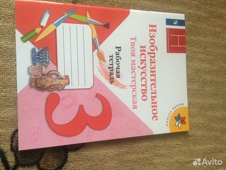 Рабочие тетради 3 и 7 класс