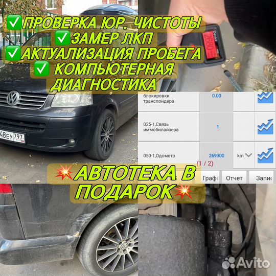 Подбор авто / диагностика авто / автоподбор