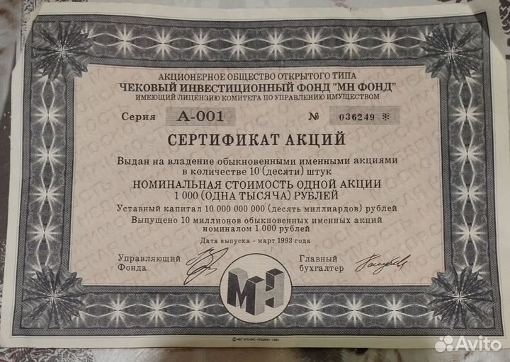 Сертификат акций