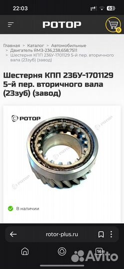 Шестерня 5-й п 236У-1701129 ям3