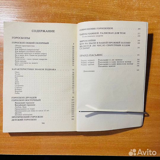 Книги по астрологии