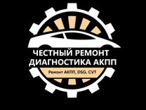 Ремонт АКПП и Вариаторов CVT DSG МКПП Диагностика