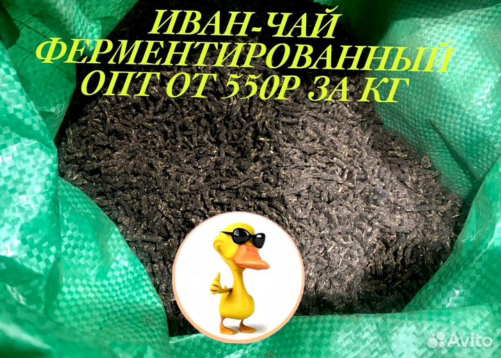 Иван чай опт