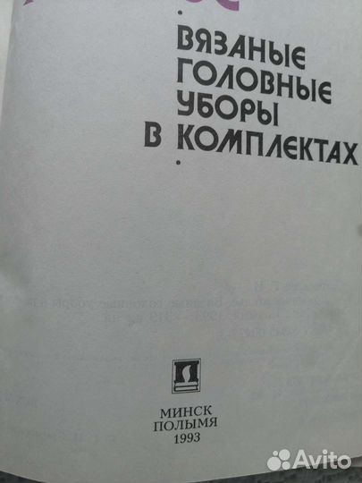 Книга по вязанию