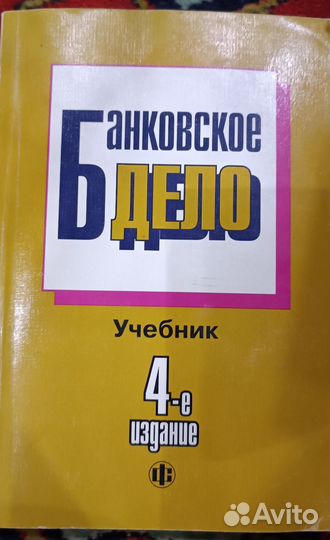 Банковское дело