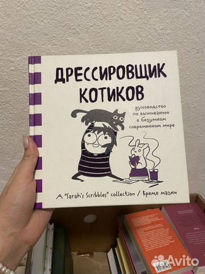 Комикс «Дрессировщик котиков» Сара Андерсен