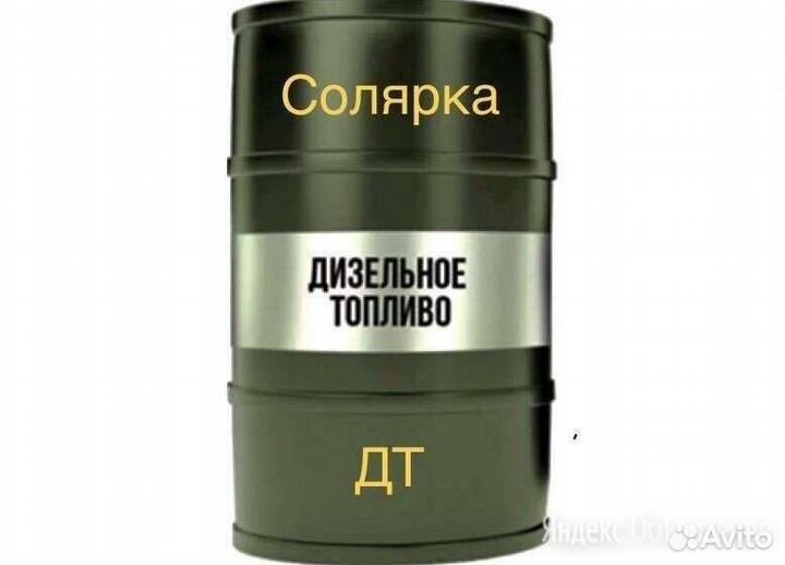 Дизельное топливо