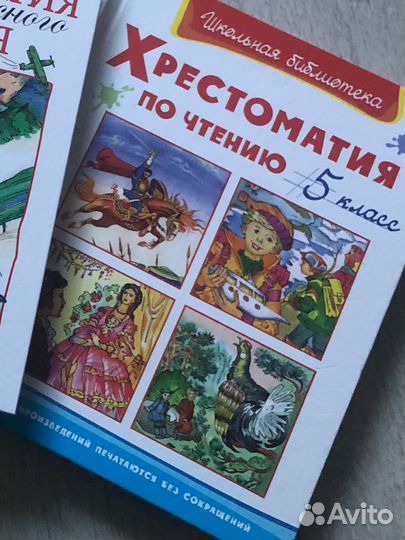 Учебные пособия и хрестоматия 2,3,4 и 5класс