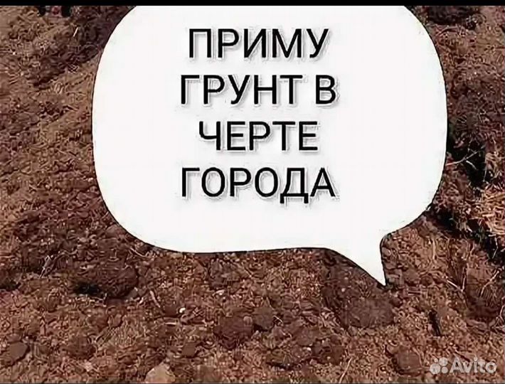 Приму грунт