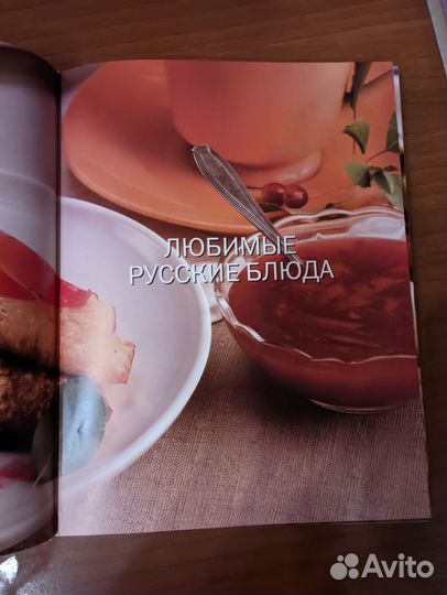 Книга, энциклопедия русской кухни