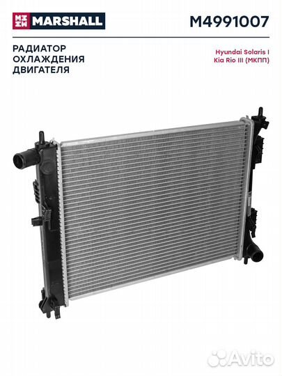 Радиатор охл. двигателя Hyundai Solaris I 10-; Kia