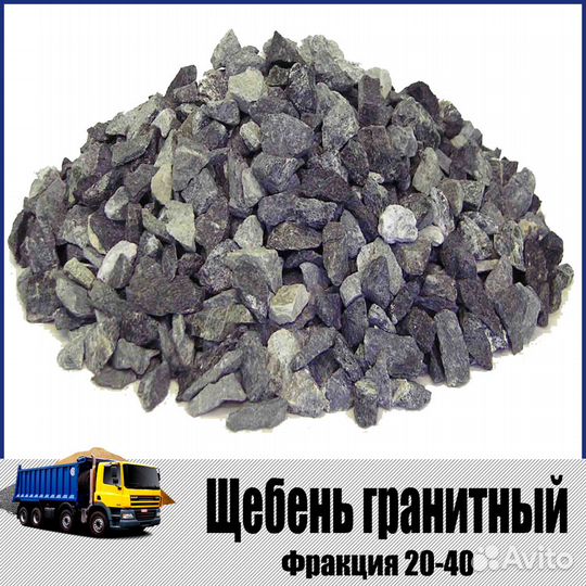 Щебень гранитный