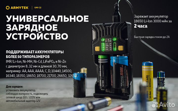 Зарядное устройство Uni C2