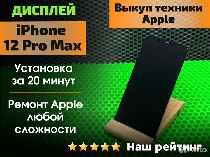 Дисплей iPhone 12 pro max + установка с гарантией
