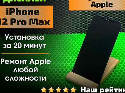 Дисплей iPhone 12 pro max + установка с гарантией