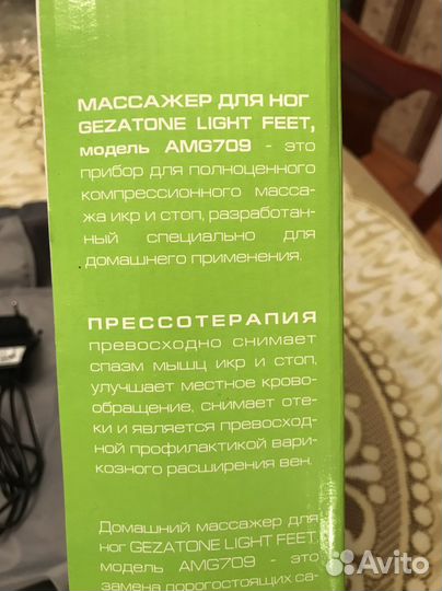 Компрессионный Массажер для ног gezatone