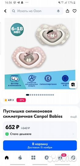 Детские соски