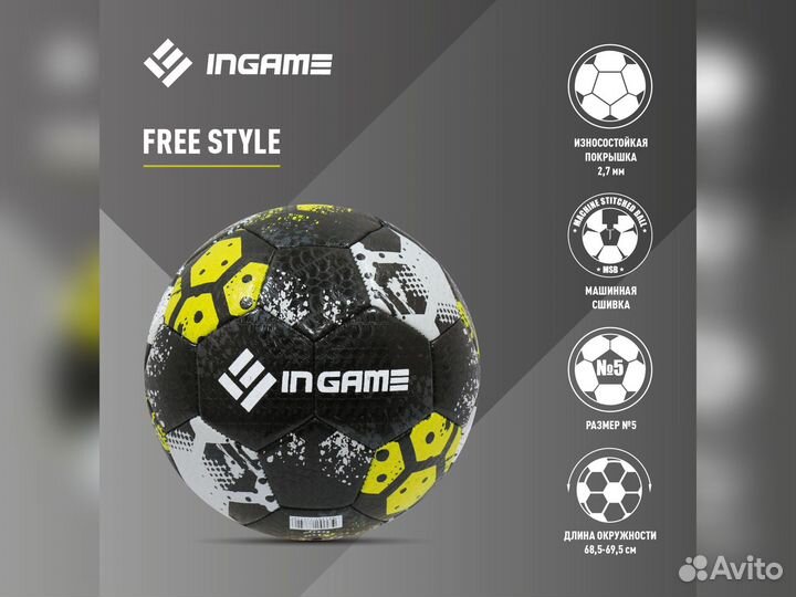 Мяч футбольный Ingame Freestyle №5