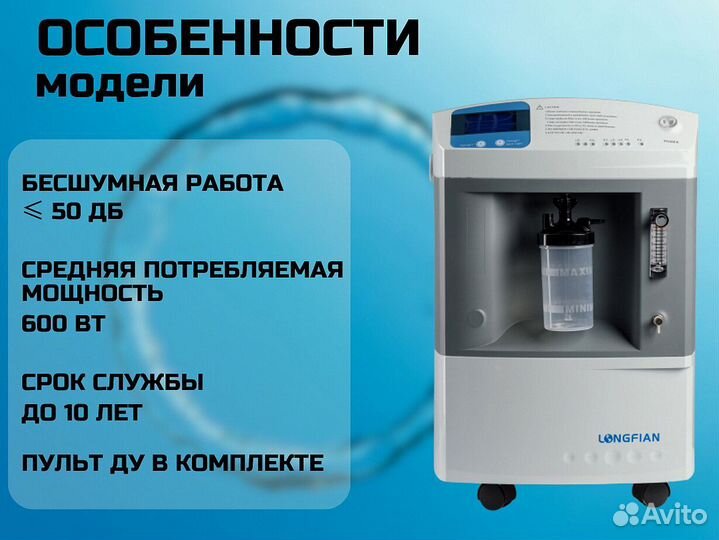 Кислородный концентратор 10л