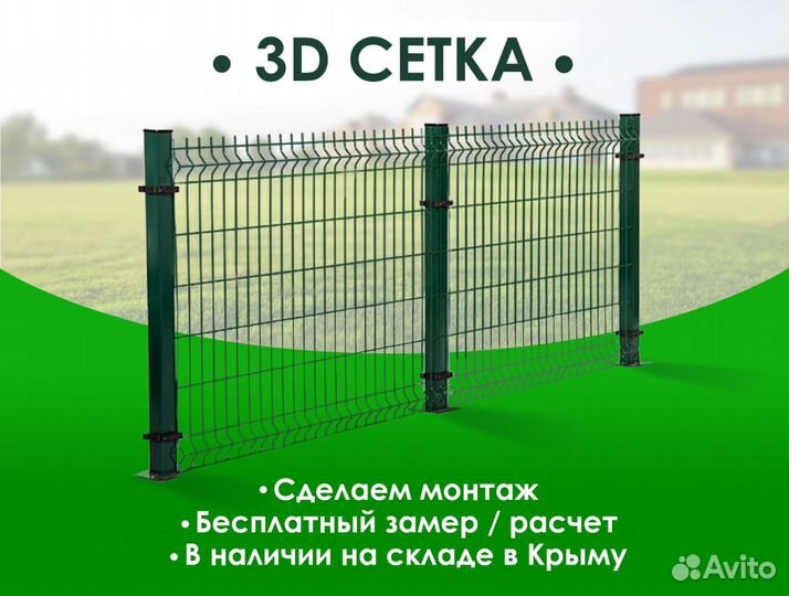 3Д Забор / 3d забор