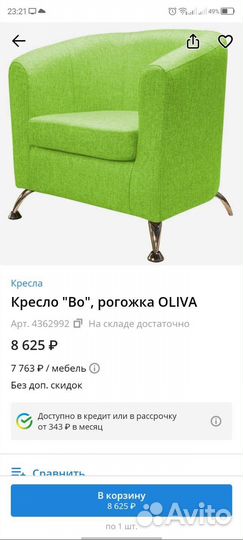 Кресло