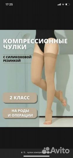 Компрессионные чулки для операции