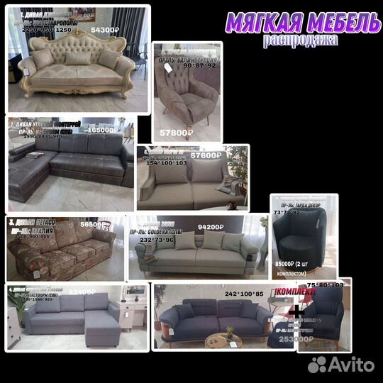 Продажа мягкой мебели