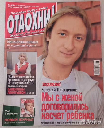 Журналы Star hit, Отдохни