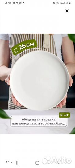 Тарелки обеденные 26см