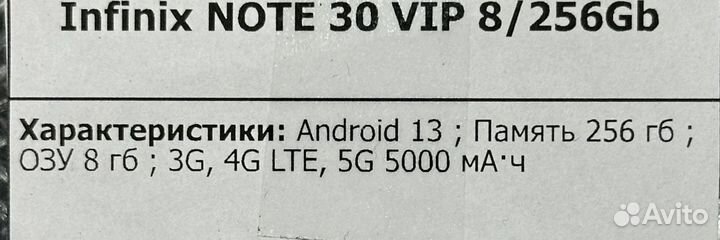 Infinix Note 30 VIP, 8/256 ГБ