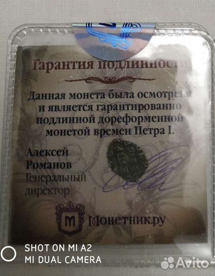 Монета Петр 1