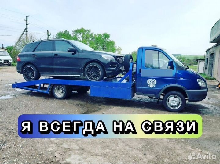 Эвакуатор Услуги Эвакуатора