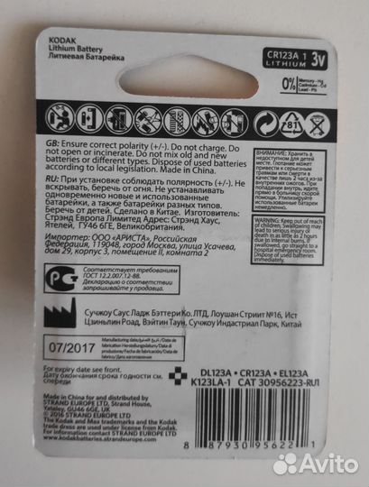 Kodak ultra CR123A 3V