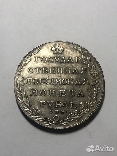 Царская монета рубль