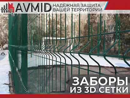 Забор сетка 3D