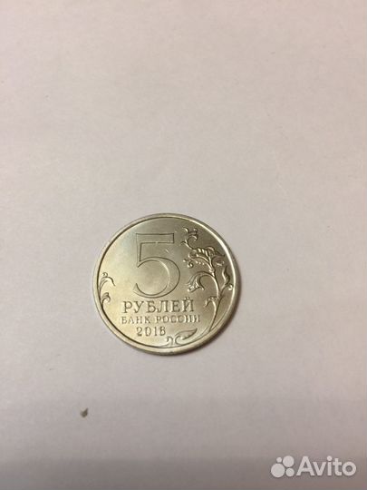 5-рублёвая Будапешт 13 февраля 1945г