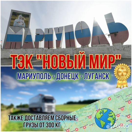 Грузоперевозки в Мариуполь Луганск днр лнр