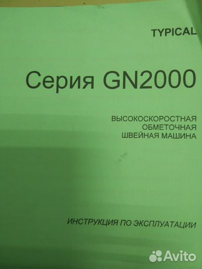 Высокоскоростная обметочная машинка