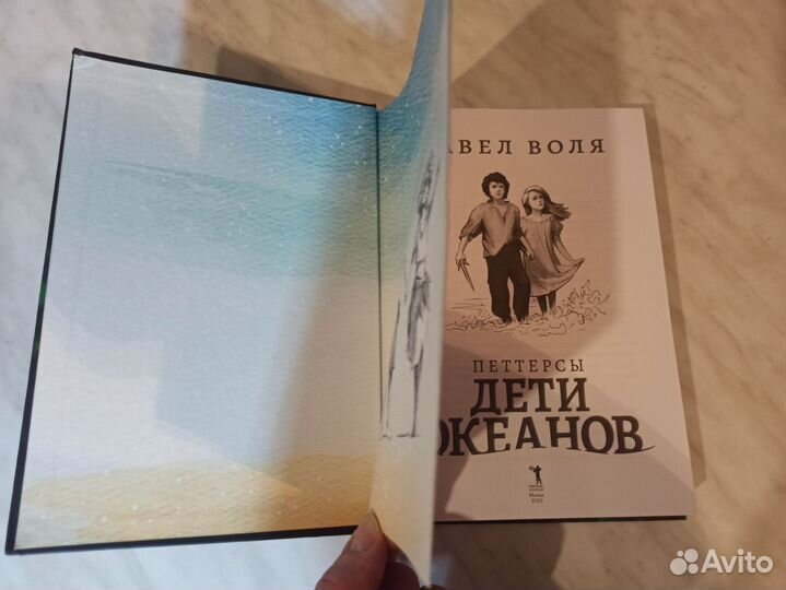 Книга Дети океанов П.Воля