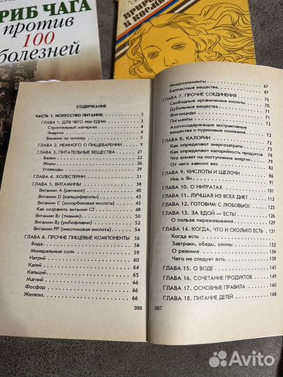 Самолечебник Целебное питание, Природа и косметика