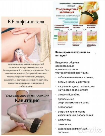 Коррекция фигуры, вибромассаж, EMS, RF, Кавитация