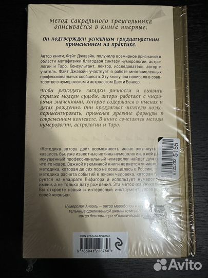 Нумерология книга